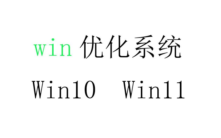 这7招让你电脑速度快到起飞直接加载进内存读取从此告别 Win1011 系统卡顿慢等问题