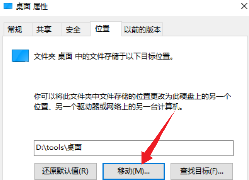 Win10桌面文件路径改为D盘的简单教程