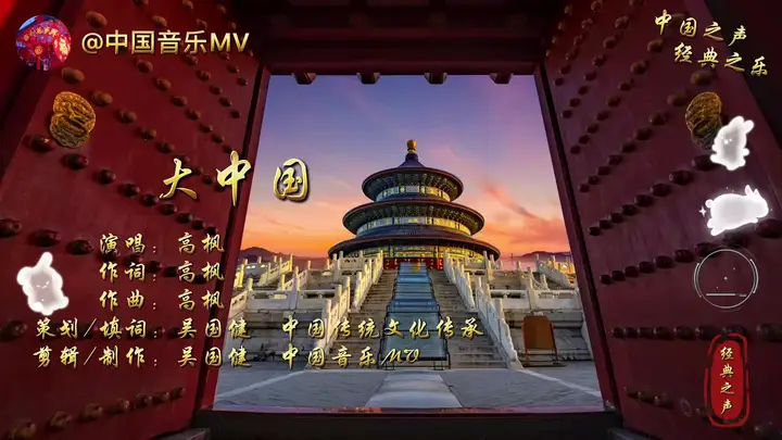 大中国