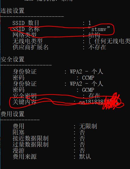 电脑如何查看WIFI密码
