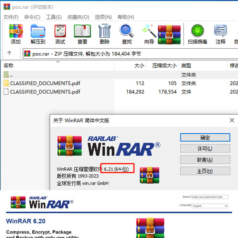 WinRAR压缩文件管理器