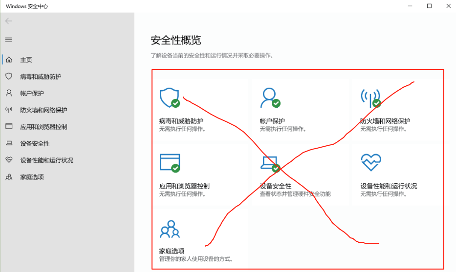 windows安全中心打不开